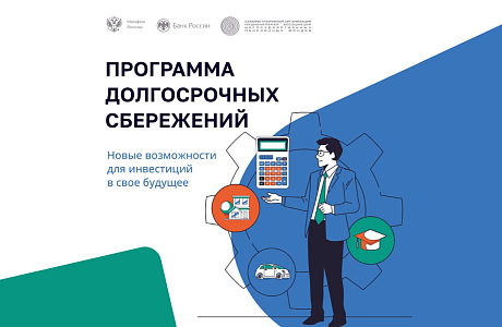 ПРОГРАММА ДОЛГОСРОЧНЫХ СБЕРЕЖЕНИЙ (ПДС) открывает новые возможности для инвестиций в своё будущее ПРОГРАММА ДОЛГОСРОЧНЫХ СБЕРЕЖЕНИЙ (ПДС) открывает новые возможности для инвестиций в своё будущее